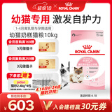 皇家幼猫奶糕 幼猫猫粮 BK34 通用粮 1-4月 10KG