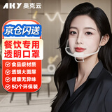 奥克云透明口罩餐饮专用防飞沫口水食品级材质塑料厨房厨师餐厅食堂透气