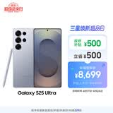 三星Samsung Galaxy S25 Ultra 超拟人AI助理 2亿像素 AI拍照 骁龙8至尊版游戏手机 12GB+256GB 钛银蓝