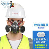 安爽利（ASL）308A防毒面具防尘口罩kn95防护面罩电焊化工喷漆农药装修打磨防甲醛气体工业粉尘 防尘毒口罩+6片滤棉+滤棉盖