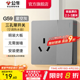 公牛（BULL）明装开关插座面板大板 超薄明盒无需底盒走明线电源插座 G59灰色 16A三孔带开关(空调热水器)