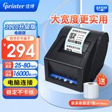 佳博（Gprinter）GP3120TUC热敏标签打印机不干胶条码打印机商用服装吊牌奶茶零售仓储物流超市食品价格标签打印机 【电脑版80mm宽】标签3120TUD升级版