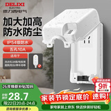 德力西（DELIXI）漏保插座防水盒热水器带漏保大插头防溅盒 带五孔10A插座白色