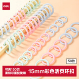 得力（deli）【超级爆款】打孔器活页环装订扣环彩色塑料活页圈卡片圈钥匙开口圈活页本环扣 15mm50枚 混TA864