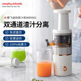 摩飞电器（Morphyrichards）【价保618】榨汁机家用原汁机 渣汁分离 多功能全自动果蔬榨果汁机 MR9901 白色