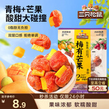三只松鼠梅有芒果100g青梅芒果干果脯无核酸甜可口蜜饯梅子酸甜儿童零食