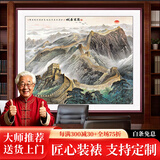 贡乔办公室挂画江山万里长城国画书柜背景墙山水壁画靠山图字画装饰画 万里长城-有字 120*100cm高 【红木色经典直角实木画框】+高透晶瓷