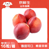 京鲜生山东油桃16粒 单果60-80g 新鲜桃子 应季水果 源头直发