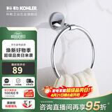 科勒（KOHLER）意丽丝浴室毛巾杆架挂杆浴巾架厕纸架衣钩毛巾环五金挂件72784T 毛巾环(亮银色)72786T-CP