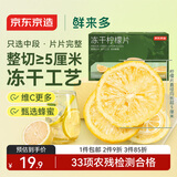 京东京造鲜来多 蜂蜜冻干柠檬片100g京东自营花草水果茶泡搭配金桔百香果