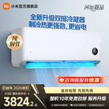 小米空调 巨省电 新一级能效变频冷暖壁挂式卧室智能空调挂机30S速冷60S速热 智慧清洁 国家补贴 巨省电 2026款 大3匹 双排冷凝器 小米澎湃智联