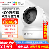 海康威视摄像头无线超清家用室内看护萤石监控器手机远程360度无死角全景 【WiFi版】400万高清+红光夜视 标配+16G卡(限时升级发32G内存卡)