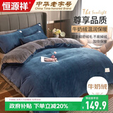恒源祥牛奶绒秋冬四件套1.5/1.8米床单被套200*230cm蓝色水晶绒