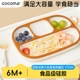可可萌（COCOME）云朵硅胶分格餐盘儿童餐具奶嘴级硅胶加厚大吸盘碗焦糖色宝宝饭盒