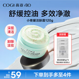 高姿 小青罐洁肤霜120g（清洁面部按摩霜） 净澈毛孔情人节女神