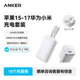 ANKER安克充电宝【3C认证，可上飞机】20000毫安大容量30W/45W快充自带双C线苹果iPhone17MacBook适用 【套装白】自带双Type-C线充电宝+45W充电器