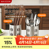 美厨（MAXCOOK）304不锈钢筷子筒筷笼 加厚沥水置物筷子架 新式 MCKL-11