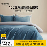 MIDO HOUSE 铭都100支新疆长绒棉全棉床上四件套贡缎纯棉套件 1.5m床笠款