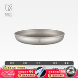 铠斯（KEITH）纯钛果盘沙拉盘钛盘轻量钛碟钛餐具餐具套装多件可选便携钛餐碟 Ti5368-钛碟