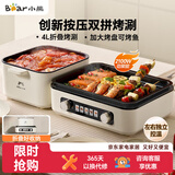 小熊（Bear）烤涮一体两用锅 电烤炉家用电烧烤炉 香香锅折叠多功能锅料理火锅烧烤烤肉锅电烤盘Z22K6