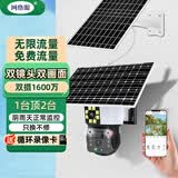网络眼4g免费流量太阳能摄像头室外无电无网农村户外手机远程高清无线监控器家用360度无死角带夜视全景 【太阳能4G版】双镜头+免流量无需充值+32G