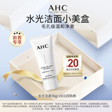 AHC水光洁面乳30g 氨基酸清洁卸妆护肤品生日礼物【新人专享】