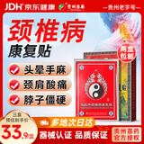 苗奇颈椎贴颈椎病专用膏贴颈部压迫神经头晕头痛热敷膏药远红外治疗贴