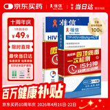 准信艾滋病HIV梅毒乙肝丙肝传染病检测试纸四合一性病四联卡+艾滋1盒