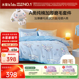 水星儿童四件套100%纯棉磨毛母婴a类全棉抗菌床上用品床单被套冬季保暖加厚套件双人220*240cm