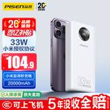 品胜【3C认证可上飞机】充电宝33W小米澎湃有线秒充20000毫安大容量快充移动电源适用苹果17promax白