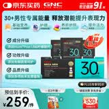 GNC健安喜【新品】 男士营养包30+复合维生素b族奶蓟乳杆菌精氨酸VC