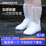 蕉趣一次性防雨鞋套雨靴加厚男女通用长筒防水鞋套便携 20只装成人款