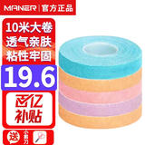 曼尔乐器古筝胶布透气琵琶胶带成人儿童古筝指甲胶布演奏型10米5卷