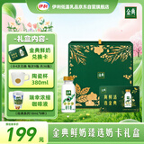 伊利金典鲜牛奶实物奶卡礼盒235ml*9瓶*4期 共36瓶 送礼品