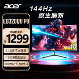 宏碁acer宏碁（Acer）暗影骑士31.5英寸2K+144Hz+1500R曲率窄边框双接口曲面电竞显示器ED320QU P0