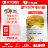 萌宠之星宠物羊奶粉狗羊奶粉猫奶粉400g山羊奶粉奶猫奶狗