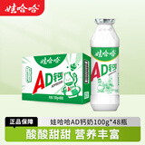 娃哈哈AD钙奶多规格整箱儿童饮料含乳饮品酸酸甜甜儿时经典近期生产 100g*48瓶 （整箱）