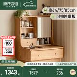 源氏木语实木梳妆台橡木伸缩化妆桌现代简约书桌北欧小户型化妆台