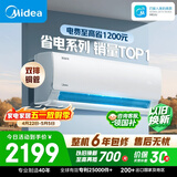 美的空调  大1.5匹 新一级能效变频卧室节能 纯铜管 卧室空调挂机国家补贴