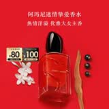 阿玛尼Si挚爱香水100ml经典版花果香调女士香水生日礼物送女友