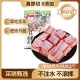 鲜京采【草地羊】内蒙草原散养羔羊排块2斤  原切生鲜炖煮食材