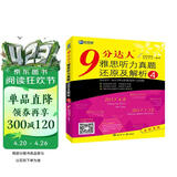 新航道 9分达人雅思听力真题还原及解析4 新航道IELTS剑桥雅思考试教材听力真题A类 雅思中题王 Ielts 雅思听力 赠音频 