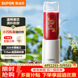 苏泊尔（SUPOR）榨汁机家用小型果汁机便携式多功能料理机鲜榨小型水果榨汁杯原汁机果汁杯TJE10N