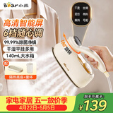小熊（Bear）手持挂烫机熨烫机家用蒸汽熨斗智能便携式电熨斗140mL大水箱25g/min大蒸汽增压拼豆礼物DYD-B15C7