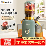 小熊（Bear）榨汁机 原汁机渣汁分离 多功能家用全自动冷压榨果汁橙汁压榨器果蔬机110mm口径F02E3