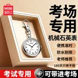 名创优品（MINISO）小巧怀表钥匙扣夜光男女公务员数字学生挂表儿童表简约老人手表