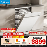 美的（Midea）【RX600S Max白色】150升以上独嵌两用洗碗机变频净洗四星消毒105℃热风烘干168H抑菌存储新款
