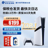 索尼（SONY）【国内保税仓】索尼ps5pro/slim轻薄版 家用游戏机主机港版/日版【支持双影奇境】 日版PS5pro数字版2TB（24小时内发） 官方标配