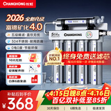 长虹（CHANGHONG） 净水器家用直饮厨房自来水前置过滤器超滤净水机不锈钢净化器 水龙头 502升级款【共11芯】自己安装