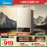 美的【HWA Pro 16L】家用智能变频 恒温节能 低水压启动 一厨两卫 节能省气 上门安装 燃气热水器